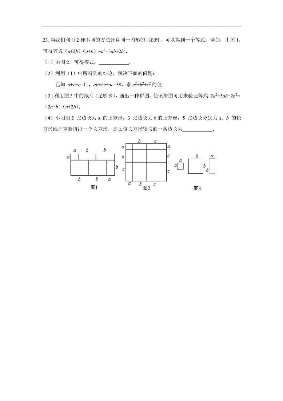 徐州市2014-2015学年七年级(下)期末数学试卷及答案_第5页