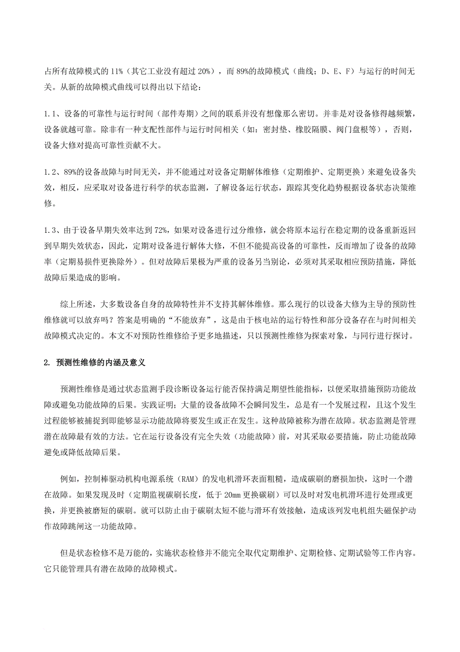 大亚湾核电站在线设备的预测性维修与应用_第3页