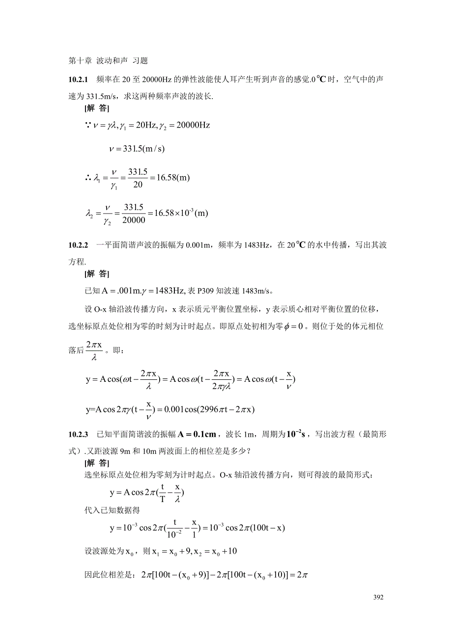 波动和声习题_第1页