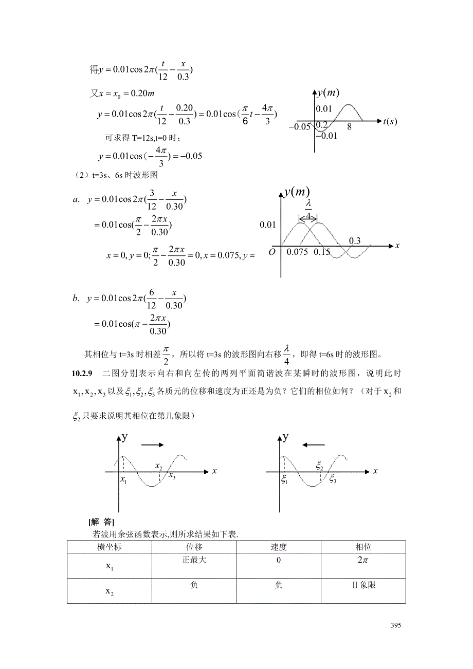 波动和声习题_第4页