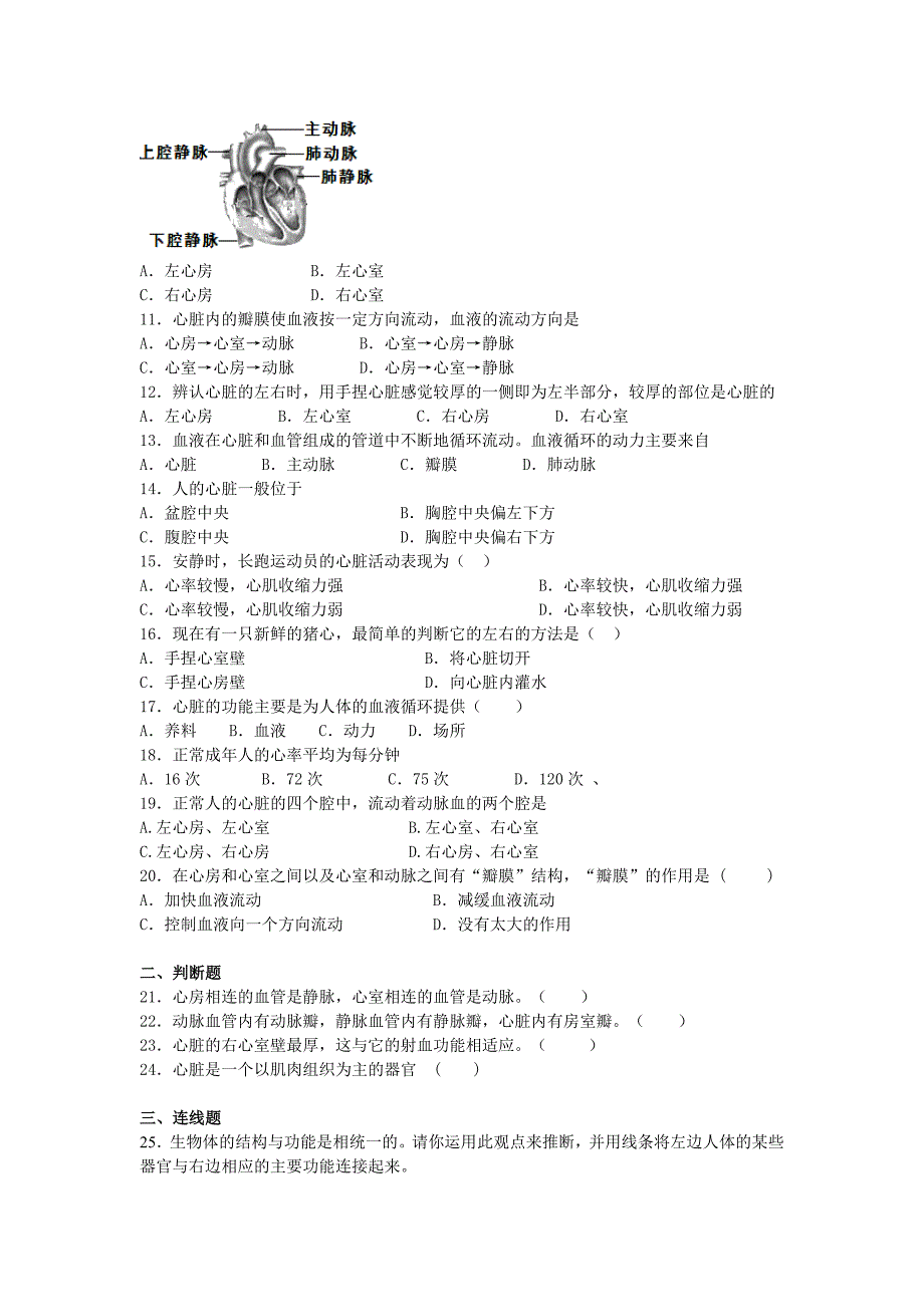 2014届中考生物二轮精品复习专题卷：输送血液的泵-心脏（18页，含13年新试题，考点+点评+详细解析）_第2页