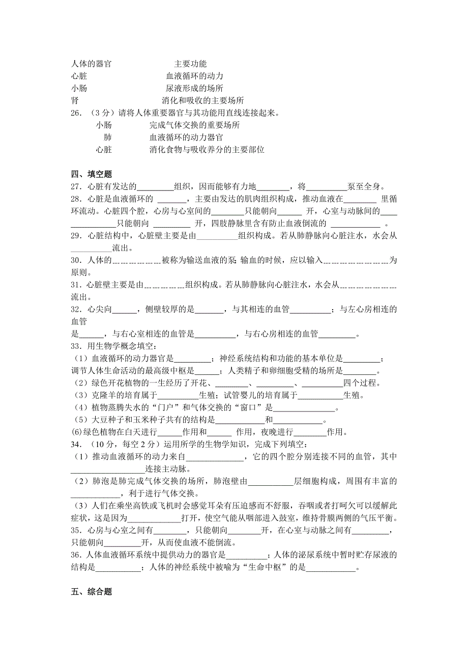 2014届中考生物二轮精品复习专题卷：输送血液的泵-心脏（18页，含13年新试题，考点+点评+详细解析）_第3页