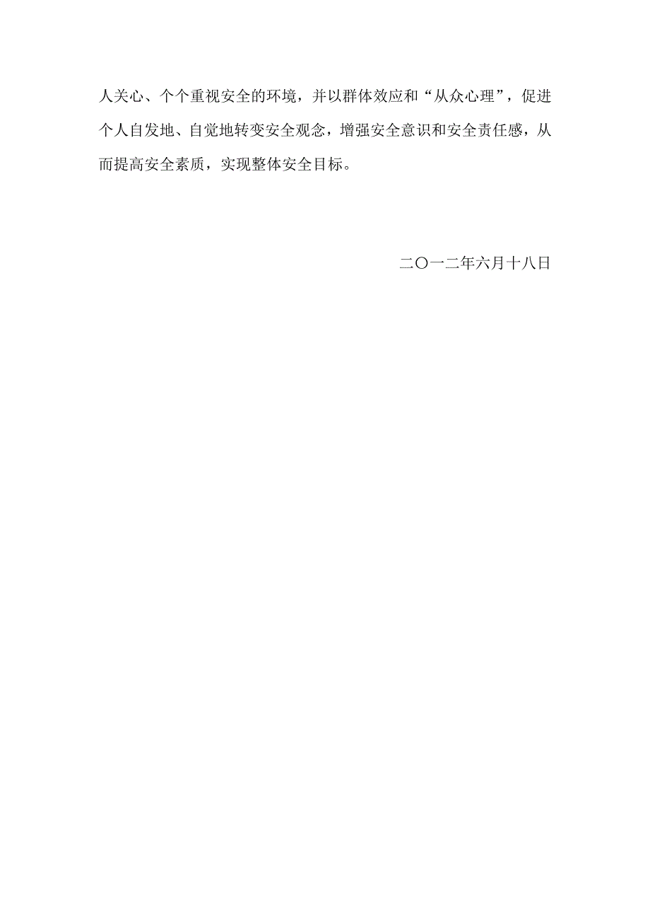 开发区六月第二周安全生产月总结_第2页