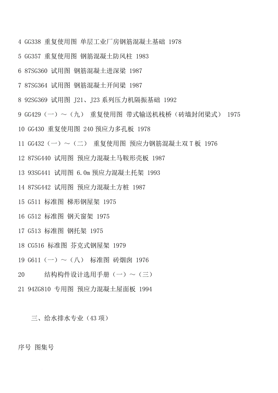 建筑工程设计文件的编制规定1_第3页