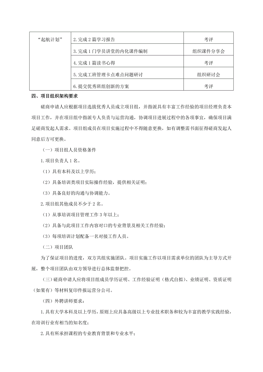 用户需求书项目概况宁波轨道交通集团有限公司运营分_第4页