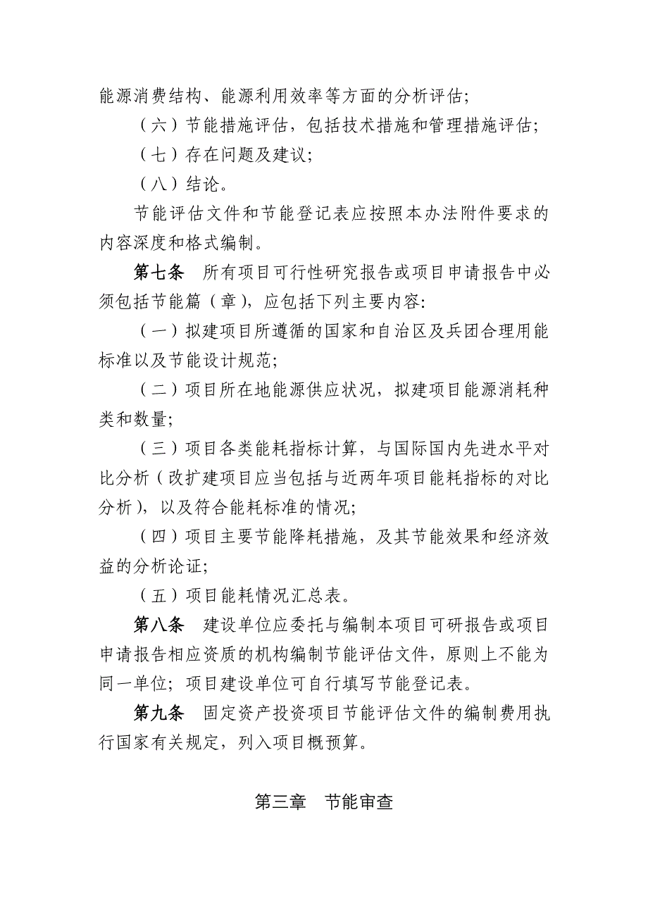 新疆生产建设兵团固定资产投资项目_第3页