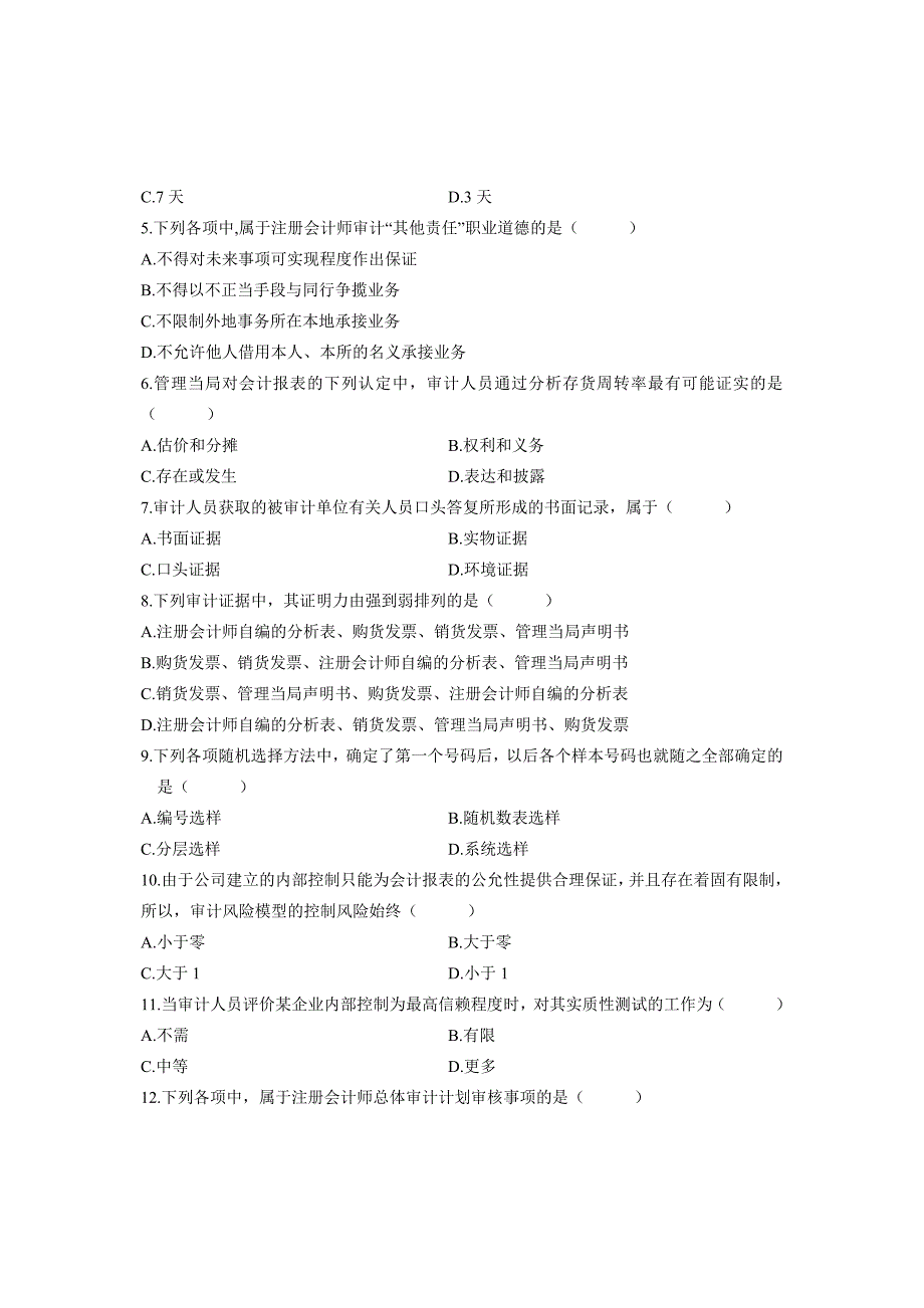 全国年度审计学自考真题_第3页