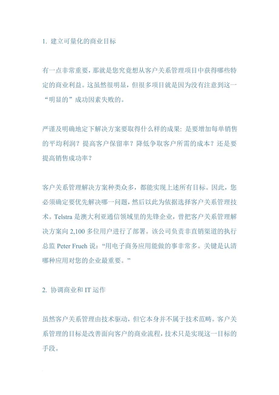 客户关系管理成功的十大秘诀_第2页