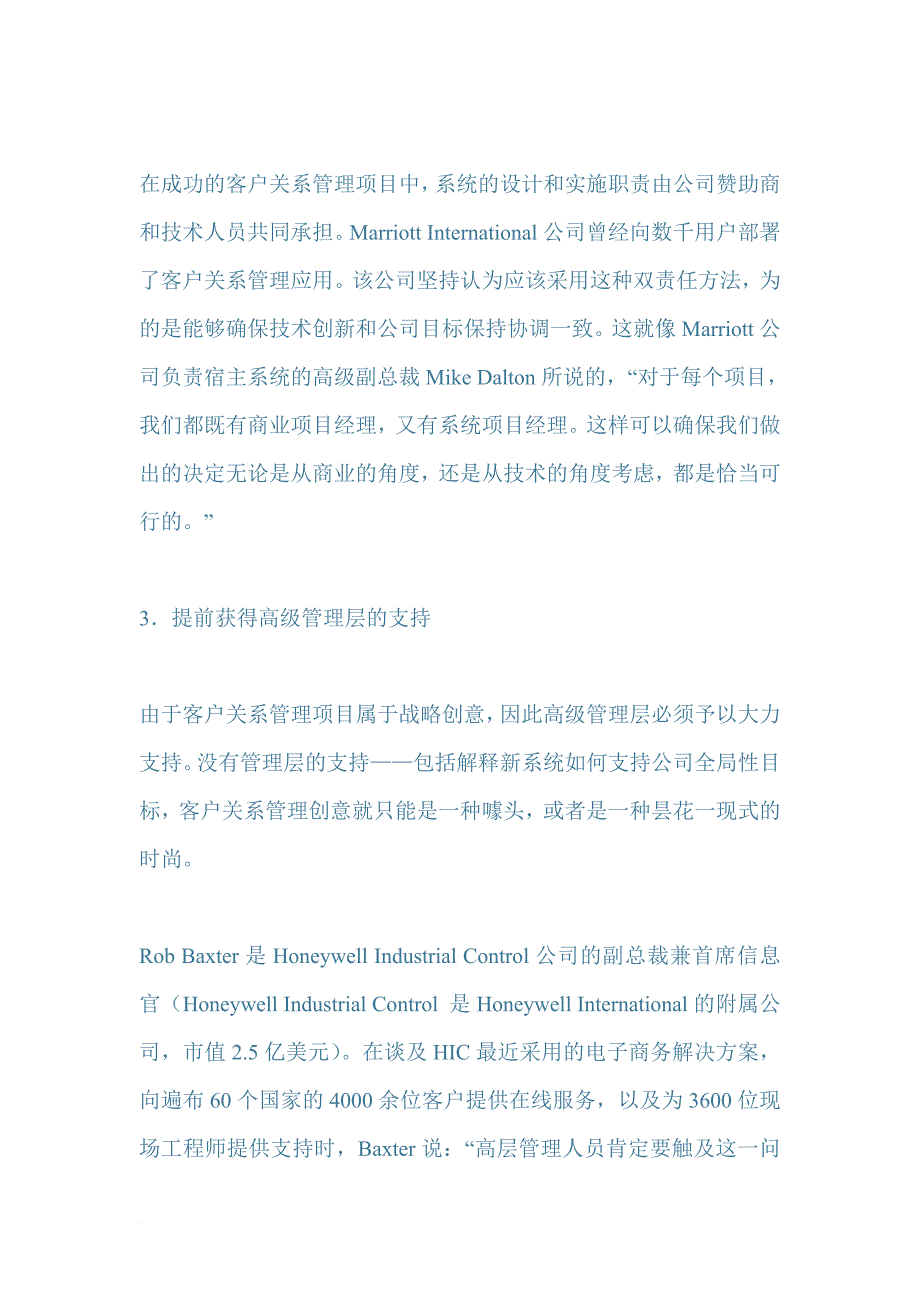 客户关系管理成功的十大秘诀_第3页