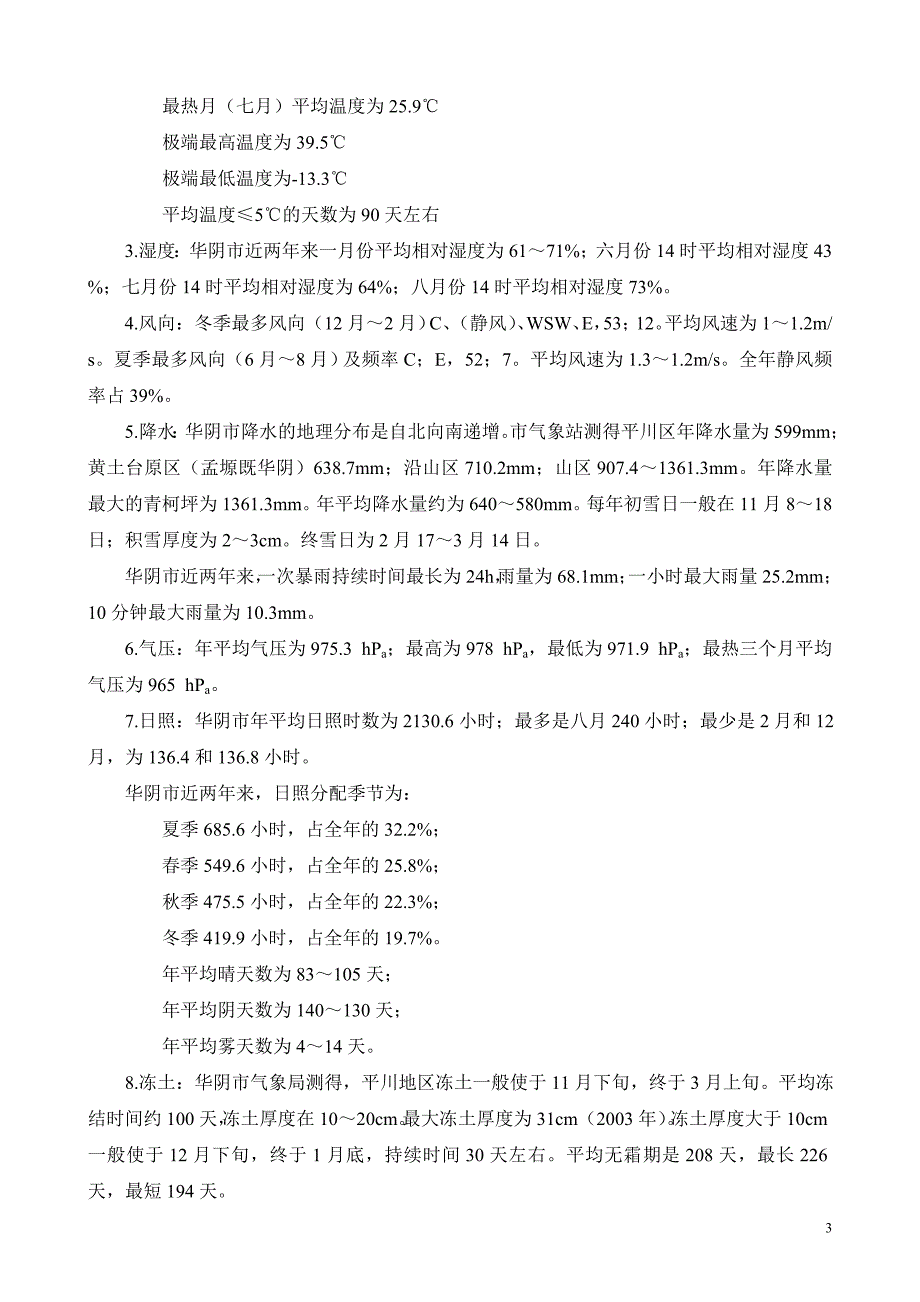 新建年产2万m3单板层积材项目及配套年产1.5万m3刨花板项目可行性研究报告_第3页