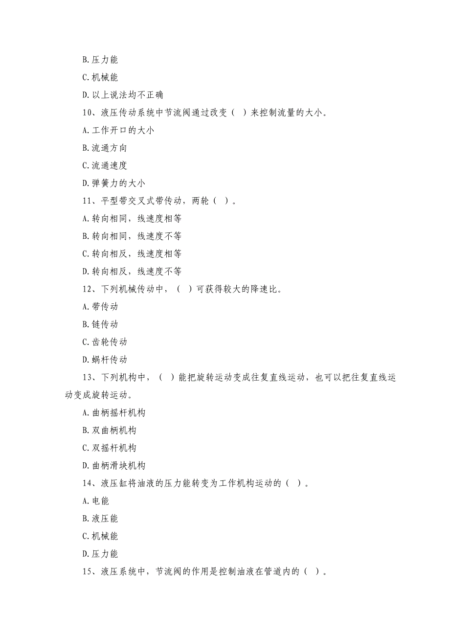 《机电设备》模拟题与答案_第3页