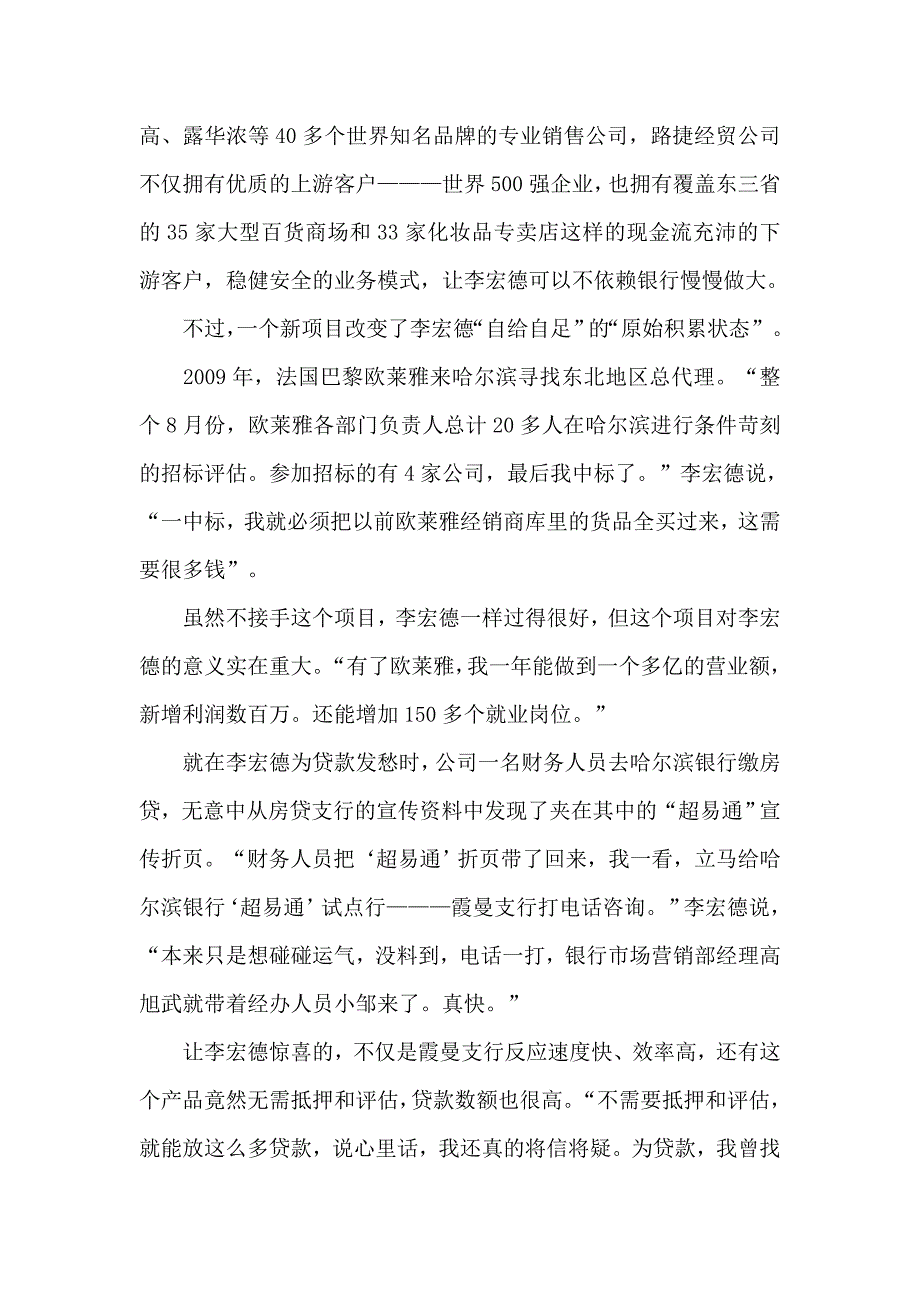 从哈尔滨银行超易通看小额信贷和中小企业贷款区别_第3页