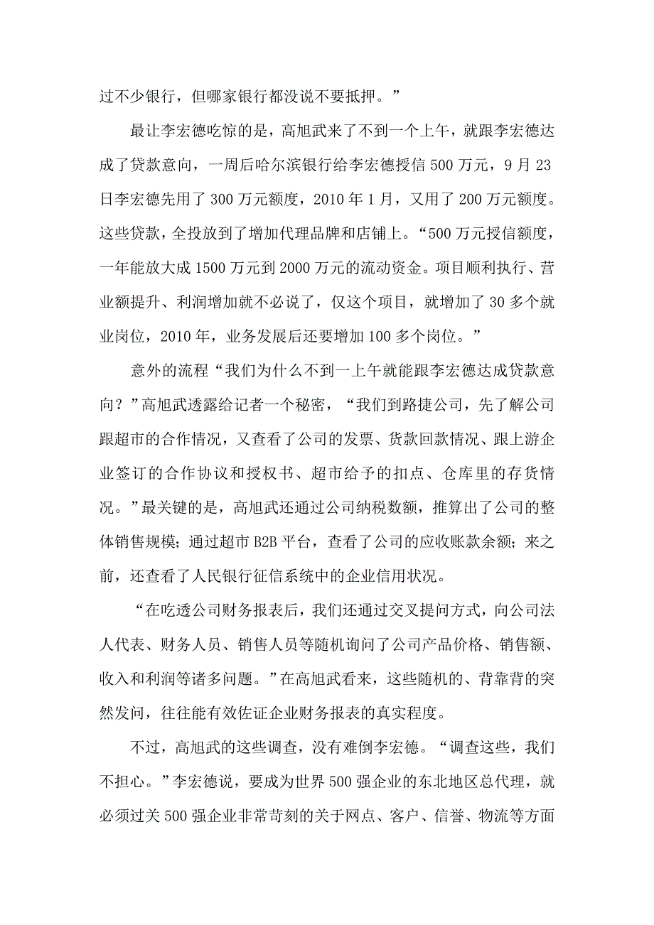 从哈尔滨银行超易通看小额信贷和中小企业贷款区别_第4页