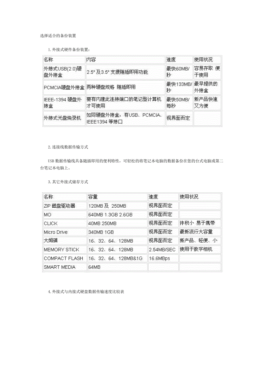 怎样维护保养笔记本电脑_第4页