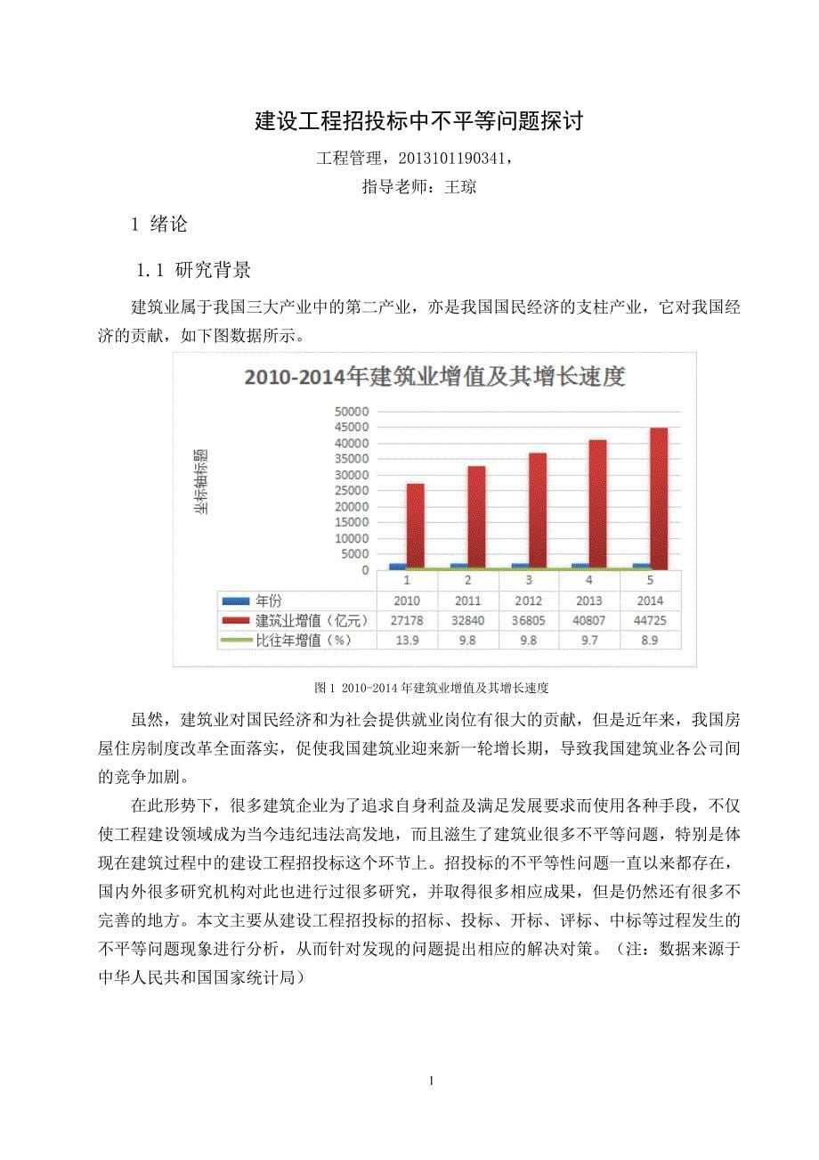 建设工程招投标中不平等问题探讨（两篇）_第5页