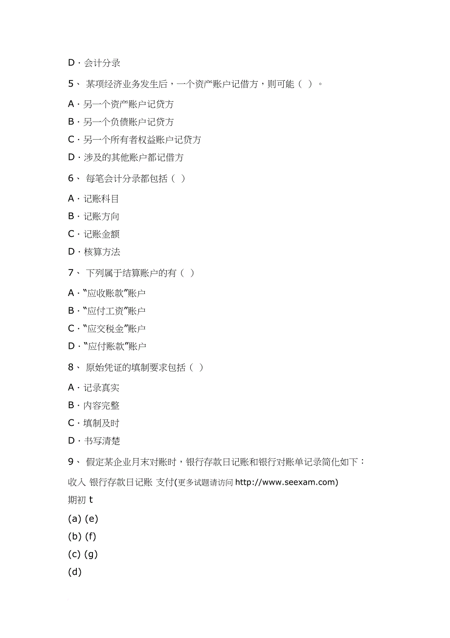 天津年度会计从业资格考试试题及答案_第2页