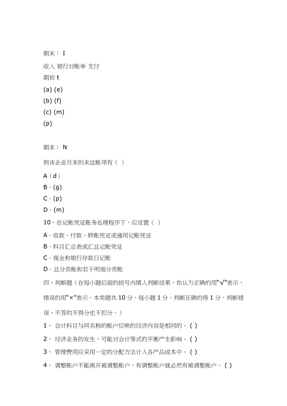 天津年度会计从业资格考试试题及答案_第3页