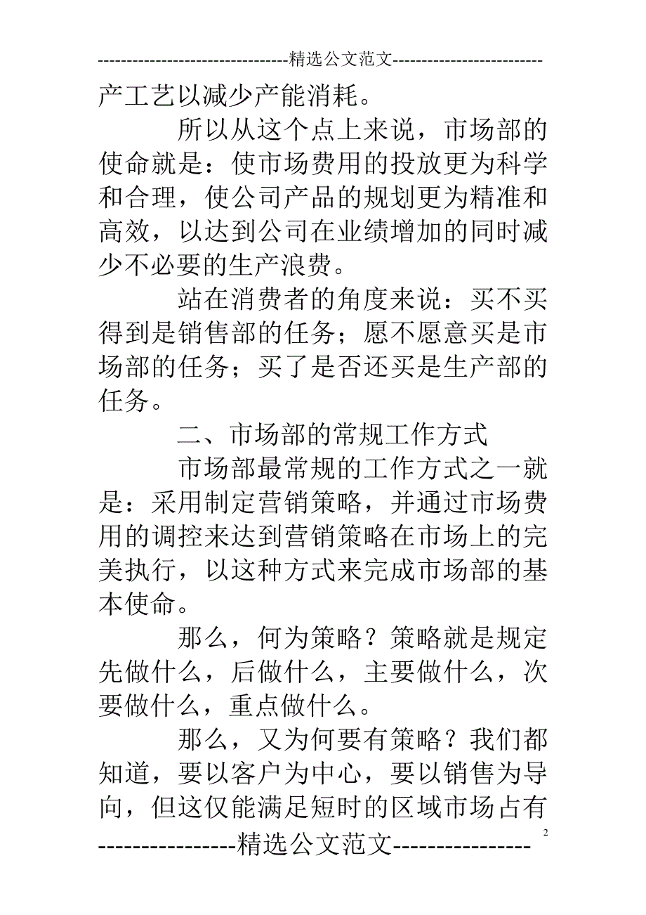 市场部月份工作计划表_第2页