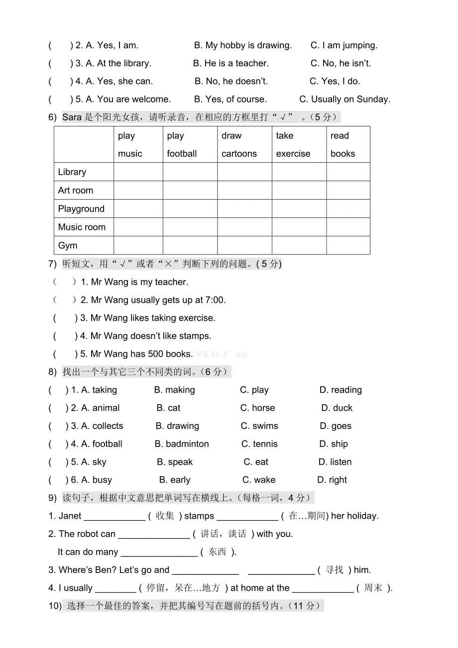 2014―2015新版广州版小学英语五年级上册期末复习题一_第5页