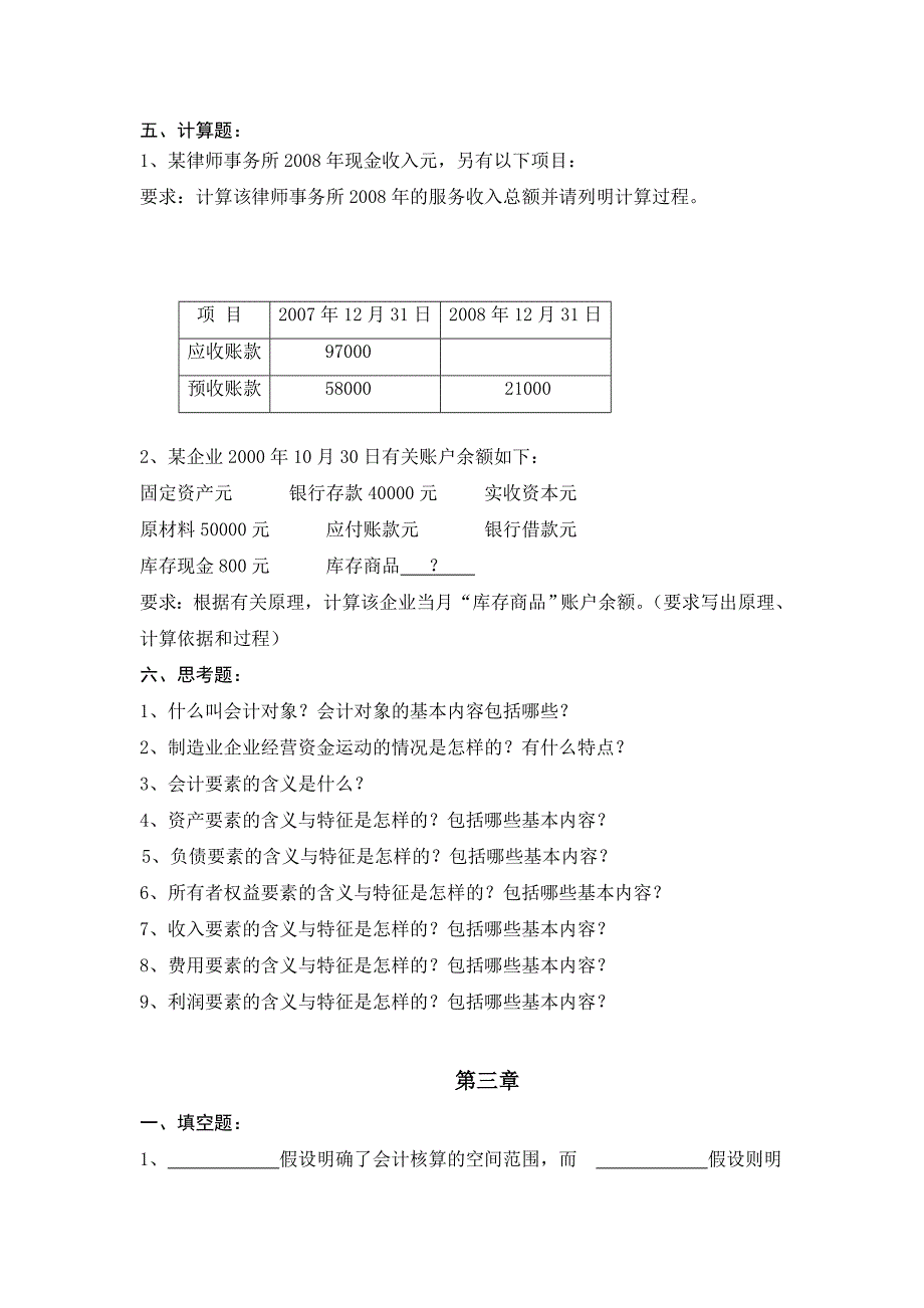 《会计学基础》课程作业_第4页