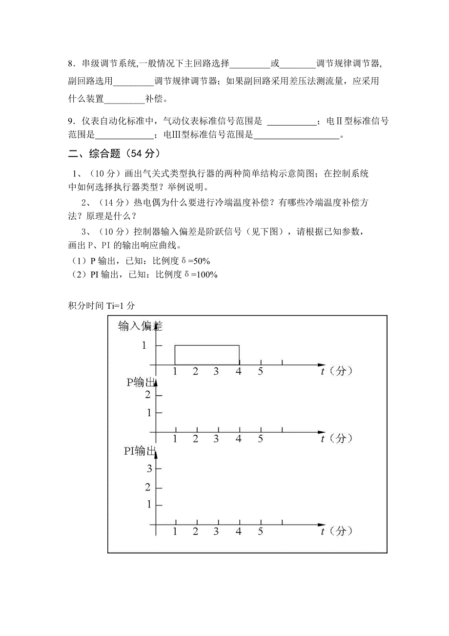 《化工仪表与自动化》课程测试题_第2页