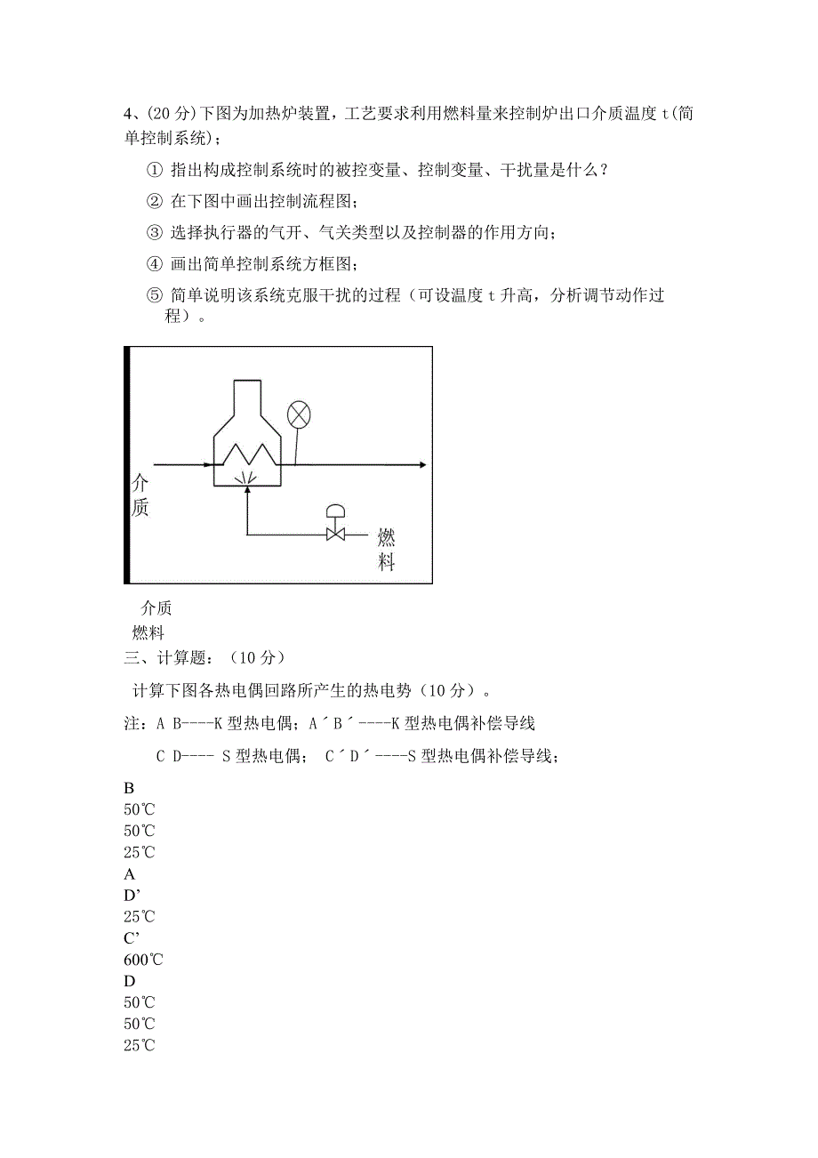 《化工仪表与自动化》课程测试题_第3页