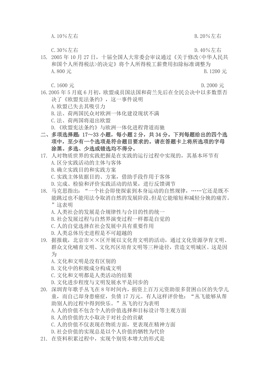 全国年度硕士研究生入学统一考试政治理论_第3页