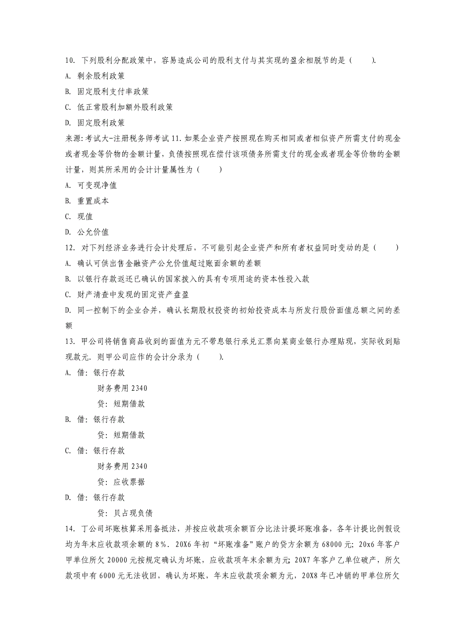 《财务与会计》年度真题及答案_第3页