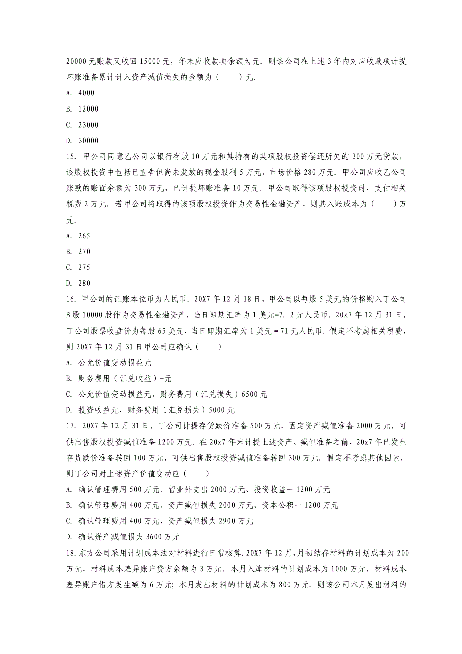 《财务与会计》年度真题及答案_第4页