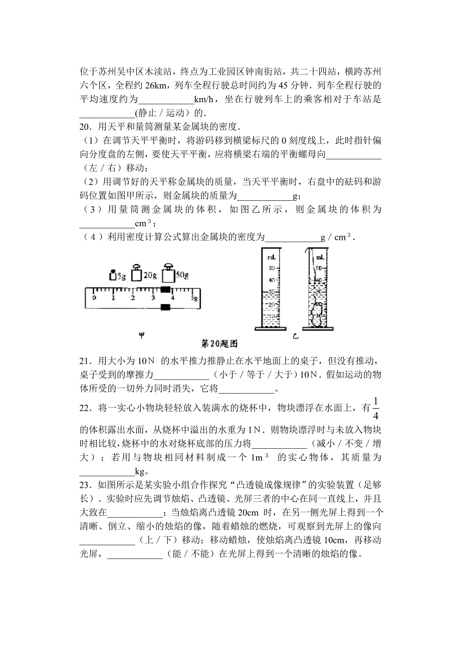 2012苏州中考物理试卷_第4页