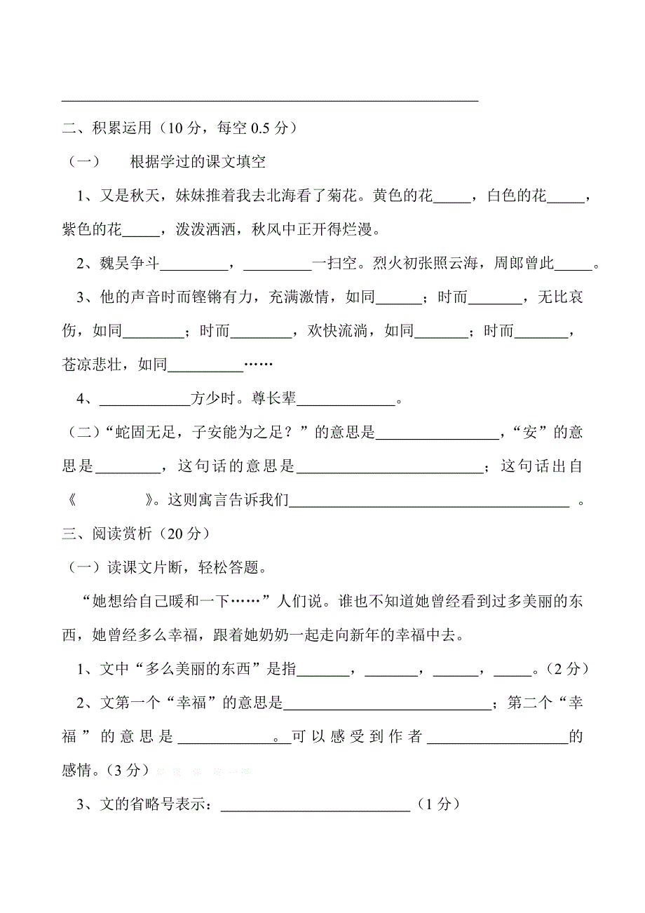 2013年秋小学六年级语文上册第三学月调研题_第3页