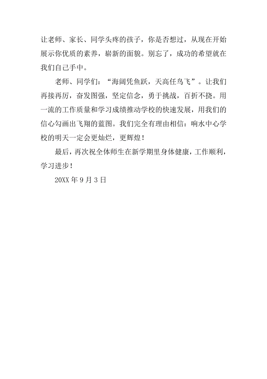 20xx年秋季开学典礼校长讲话_第3页