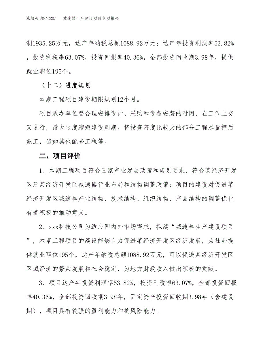 （模板）壳聚糖生产建设项目立项报告_第4页