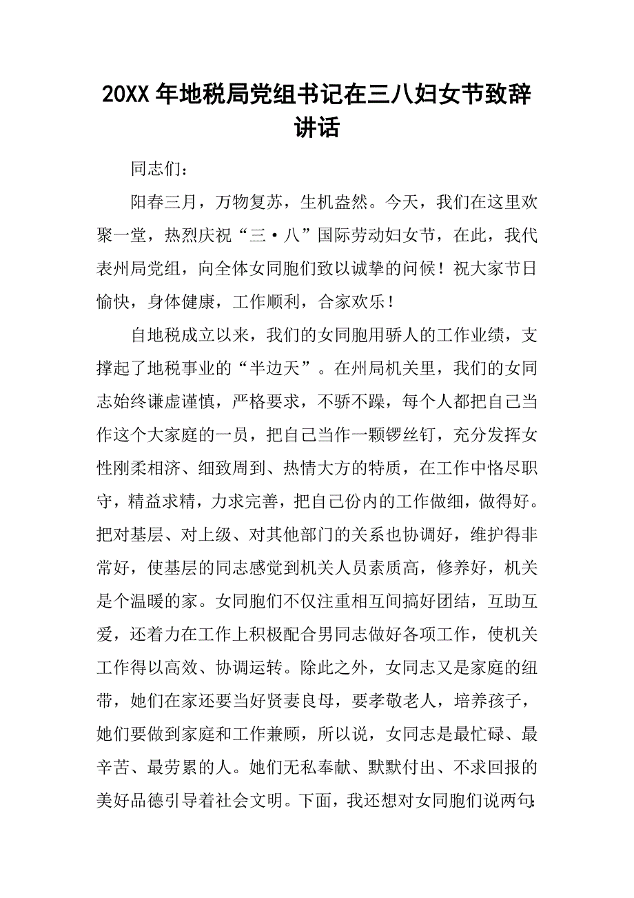 20xx年地税局党组书记在三八妇女节致辞讲话_第1页