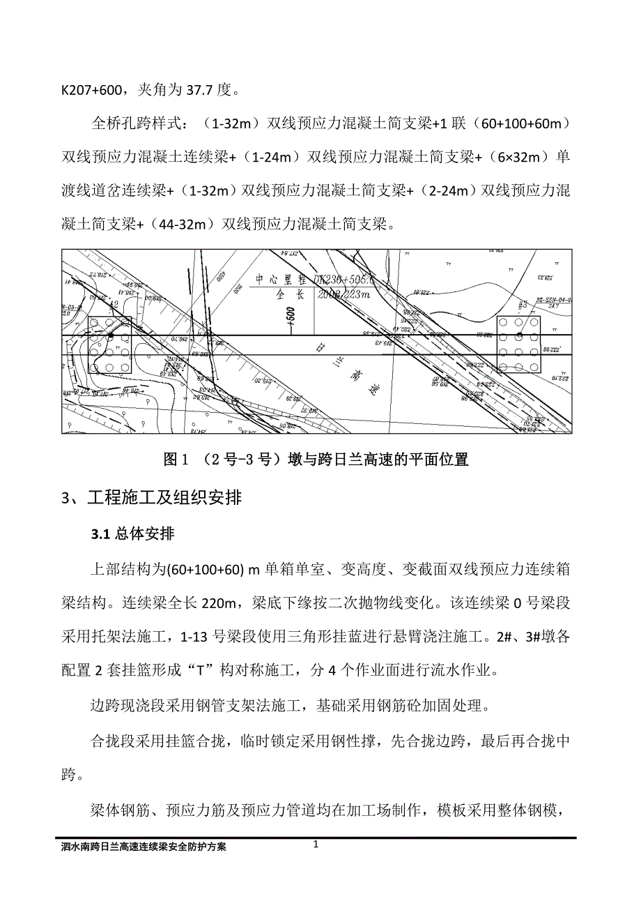 日兰连续梁安全防护方案资料_第4页