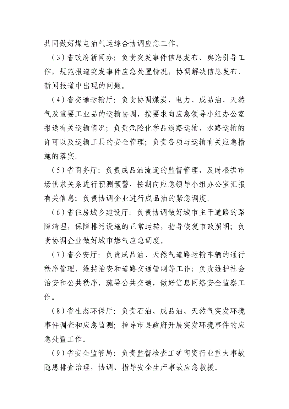 海南煤电油气运综合协调应急预案_第4页