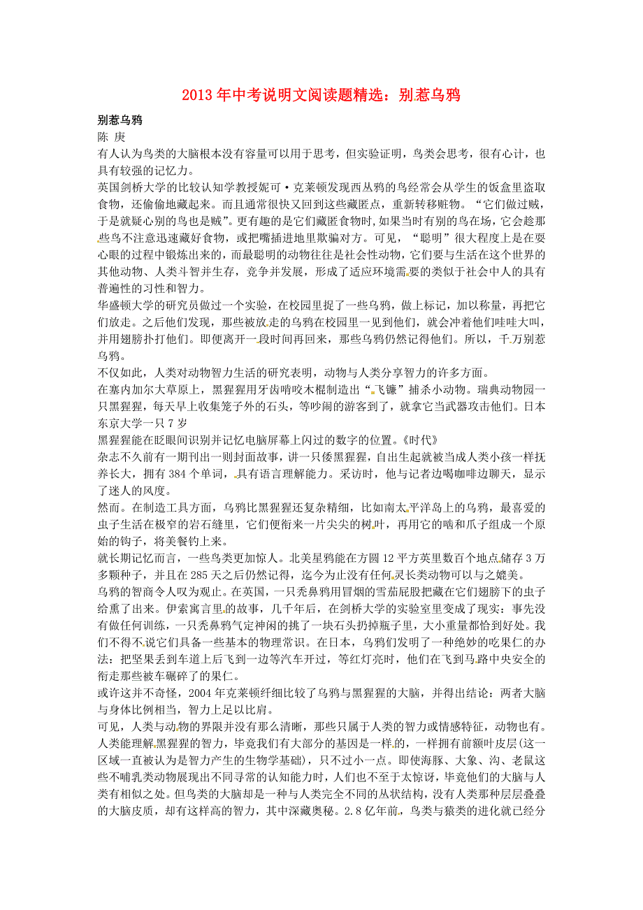 2014中考说明文阅读理解复习题（60份）《别惹乌鸦》阅读理解_第1页