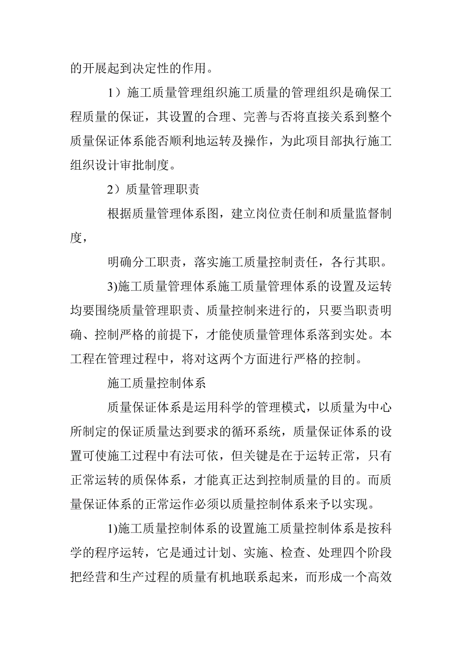 河生态治理一期景观工程质量保证措施_第2页