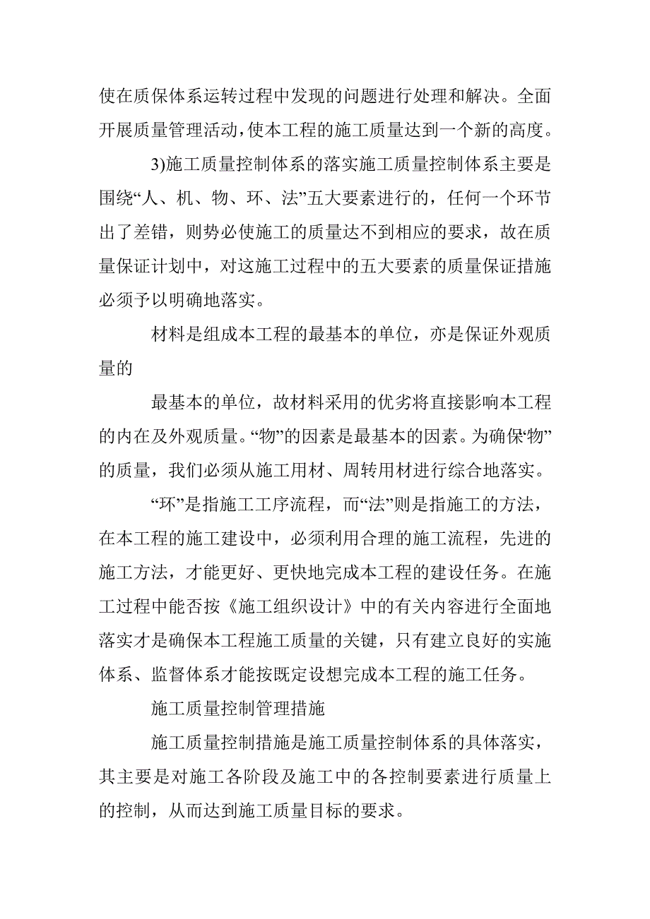 河生态治理一期景观工程质量保证措施_第4页