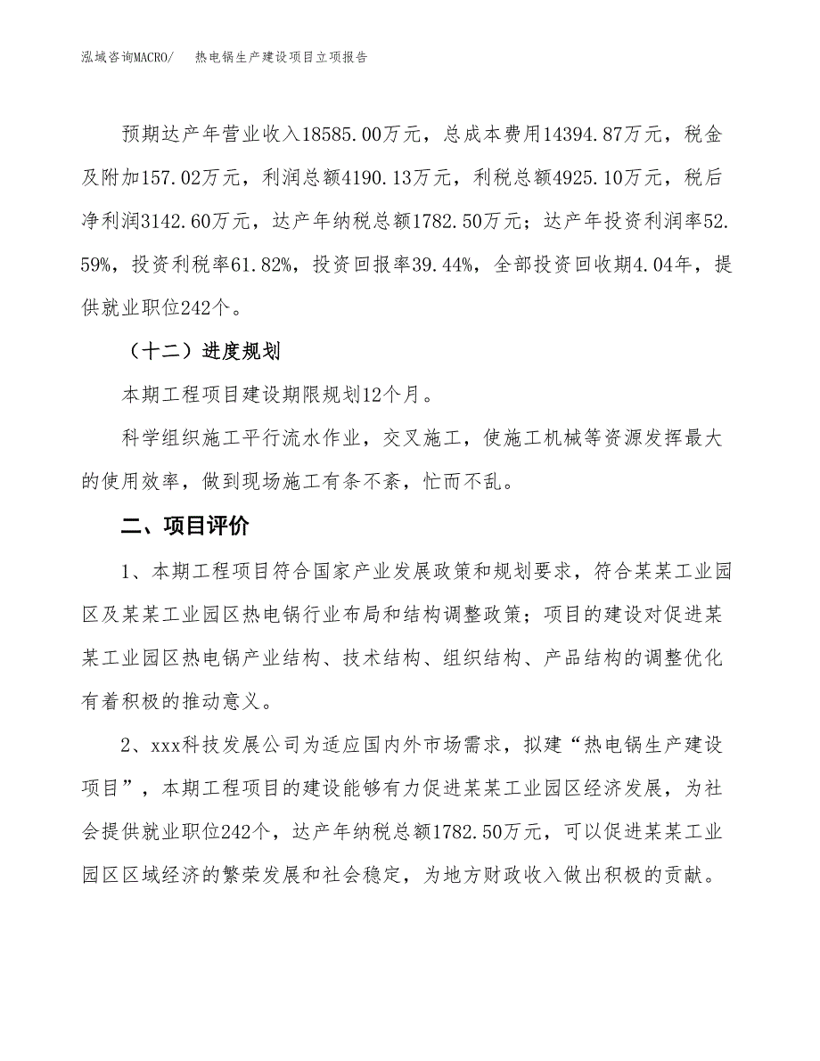 （模板）红溴汞生产建设项目立项报告_第4页