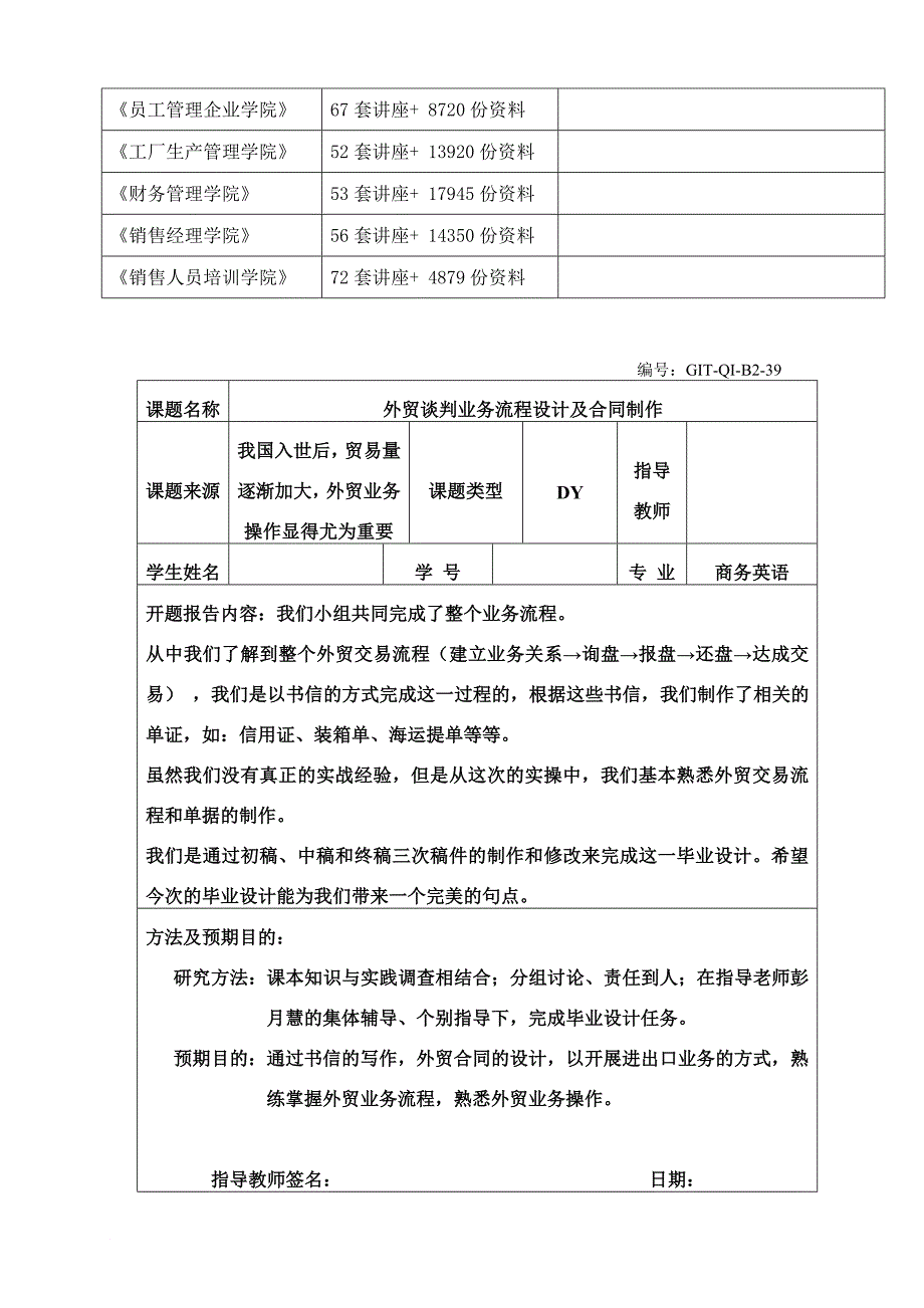 外贸谈判业务流程设计与合同制作(英文版)_第2页