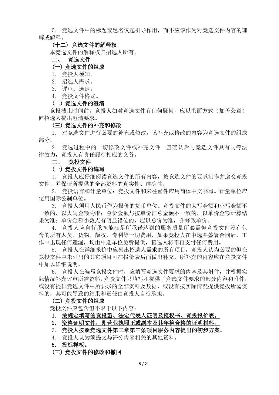 广州市城投资产经营管理有限公司流花分公司_第5页
