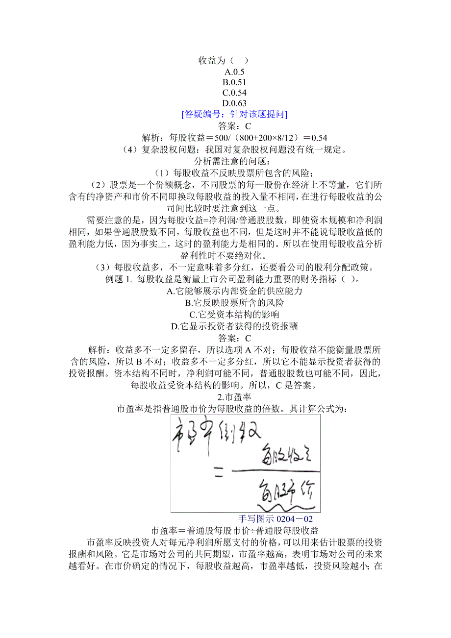 上市公司的财务比率分析_第2页