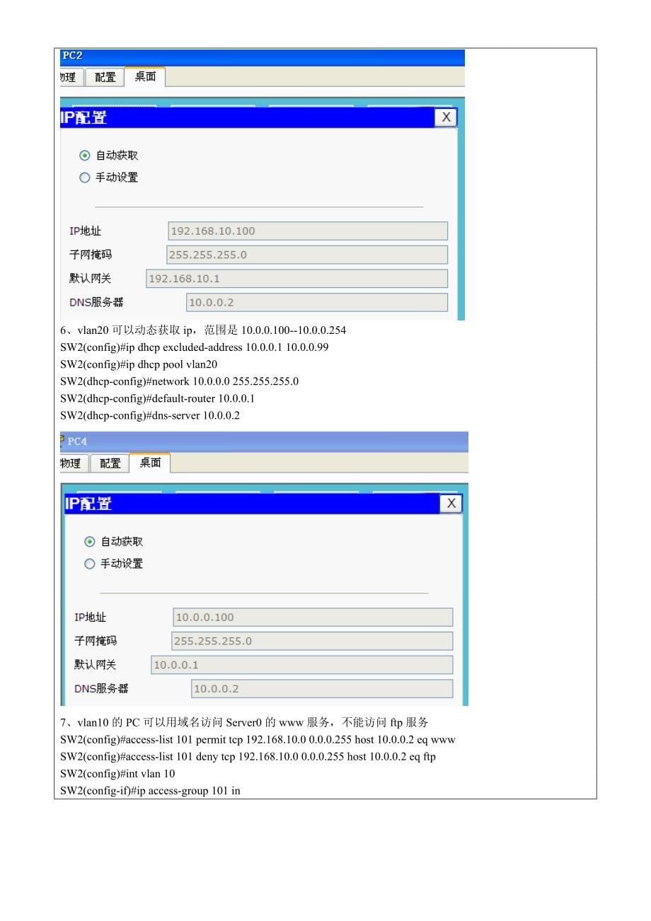 创建高级交换型互联网实验报告_第5页