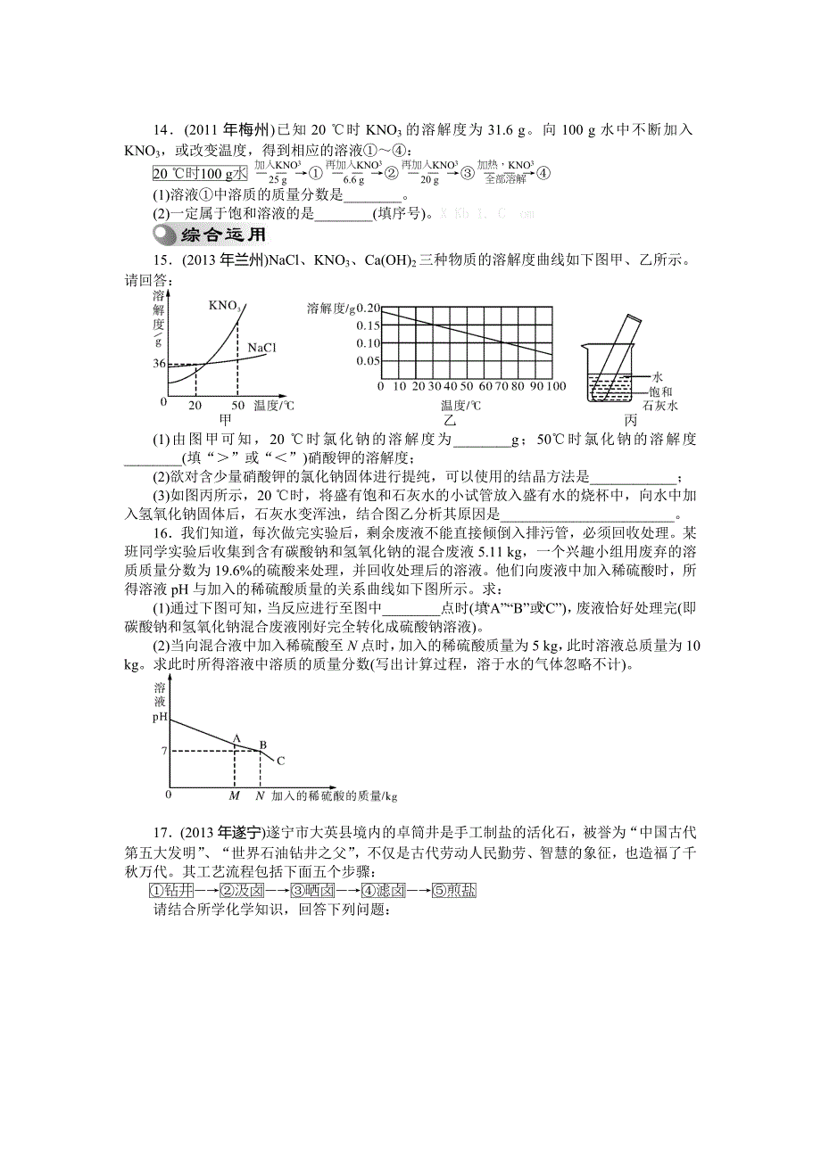 2014中考化学第5讲-溶液复习题_第3页