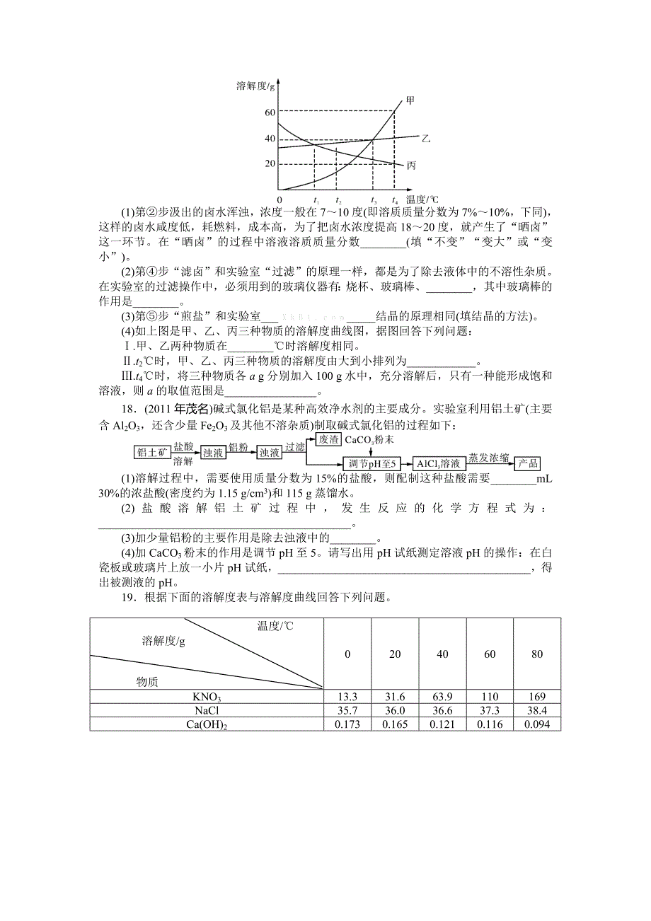 2014中考化学第5讲-溶液复习题_第4页
