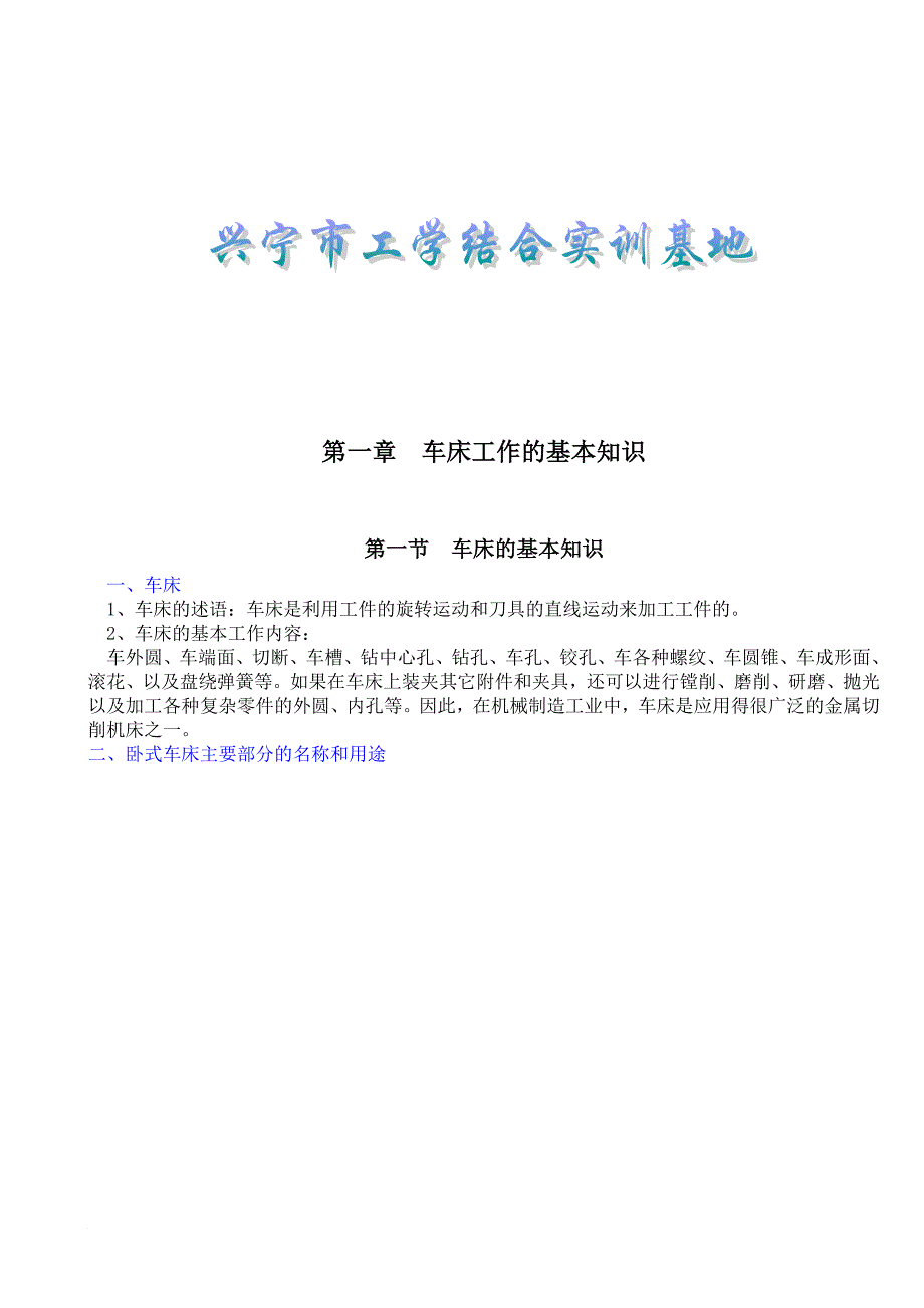 兴宁市工学结合实训基地车工工艺教案书_第2页