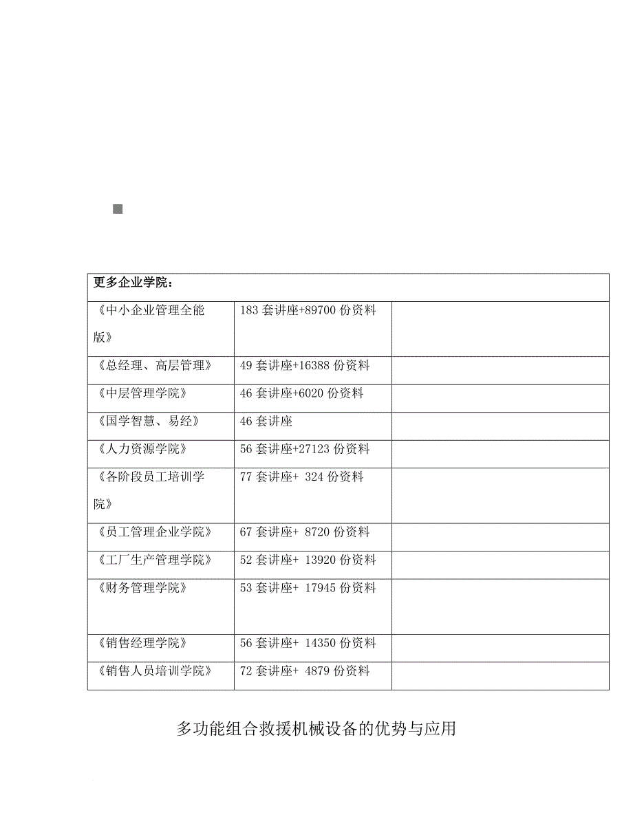 多功能组合救援机械设备的优势及其应用_第1页