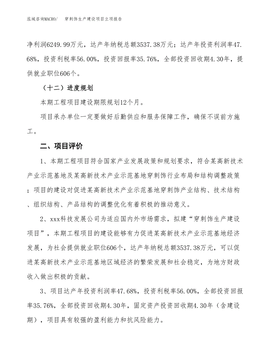 （模板）手机袋生产建设项目立项报告_第4页