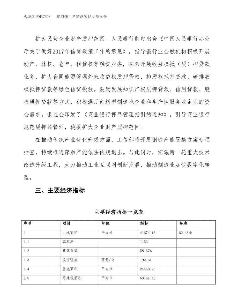 （模板）手机袋生产建设项目立项报告_第5页